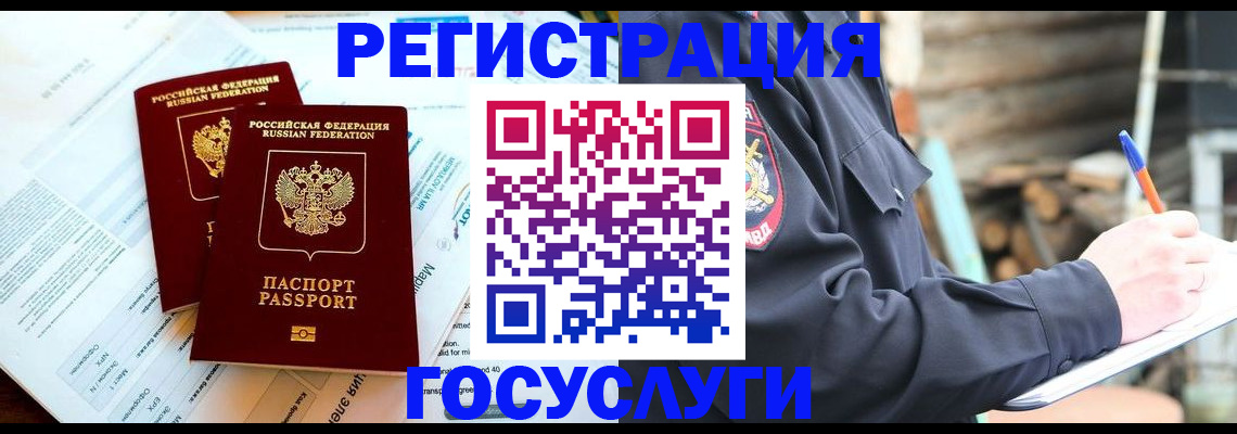 прописка иностранных граждан в Угличе